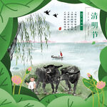 清明节