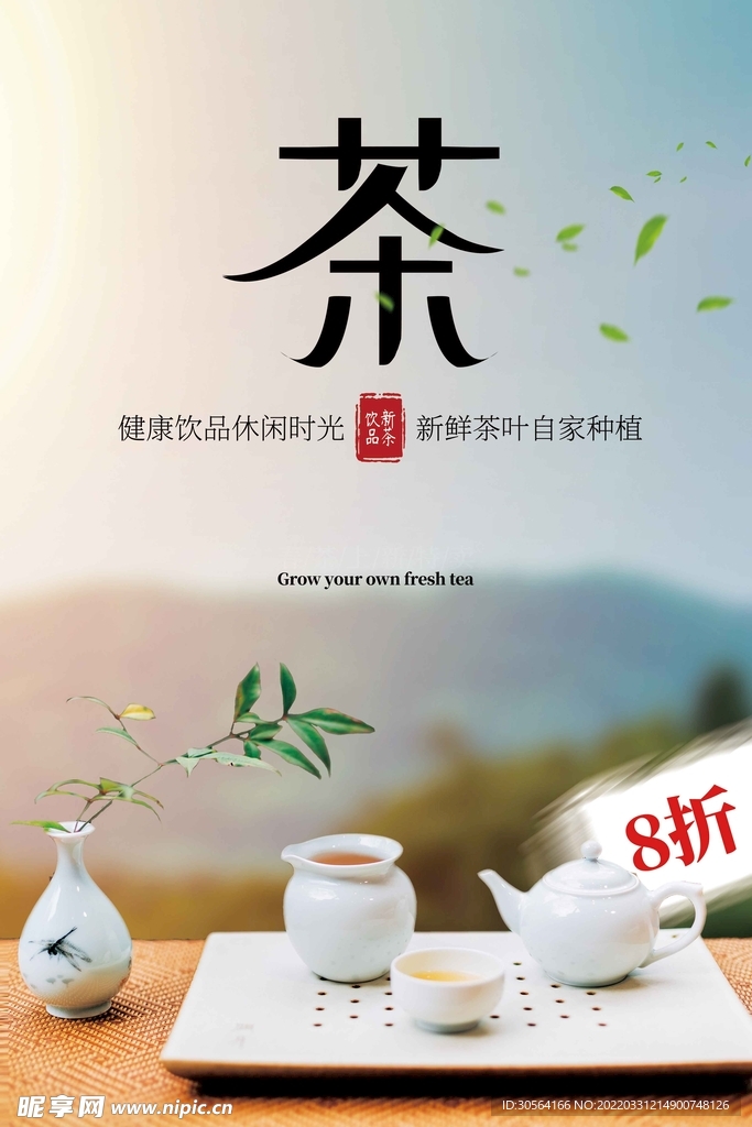 春茶上新