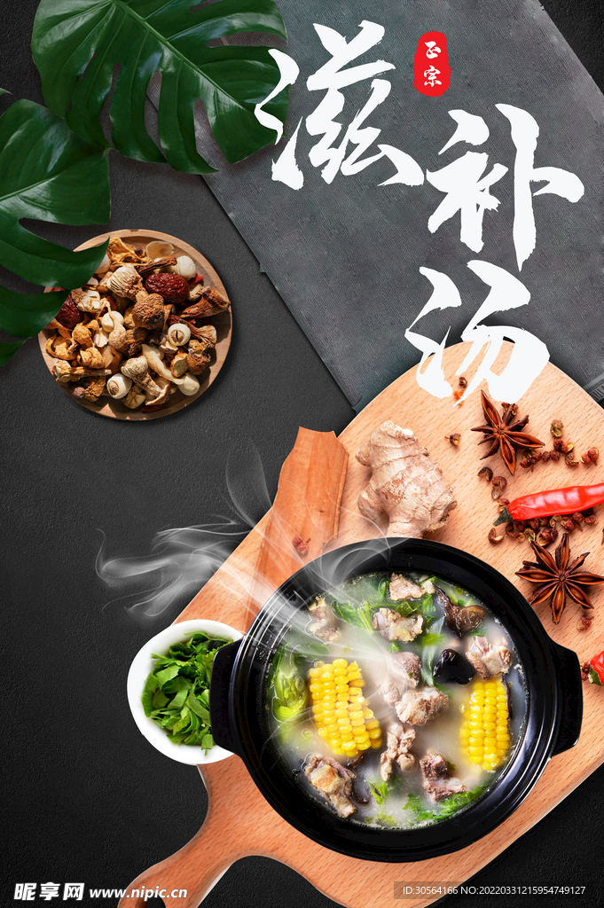 滋补汤美食