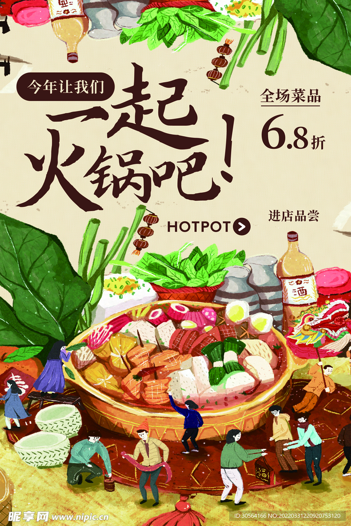 火锅美食