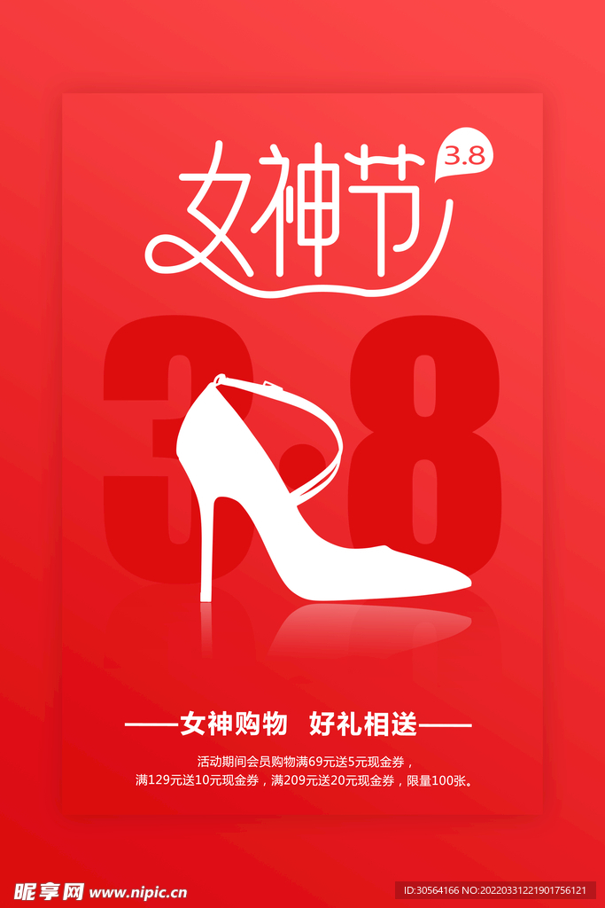女神节