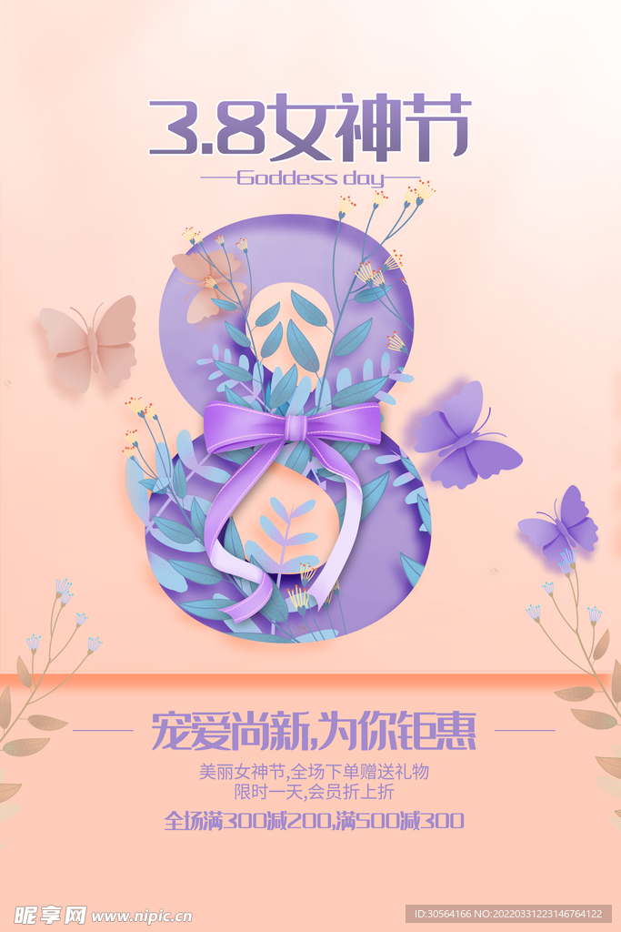 女神节