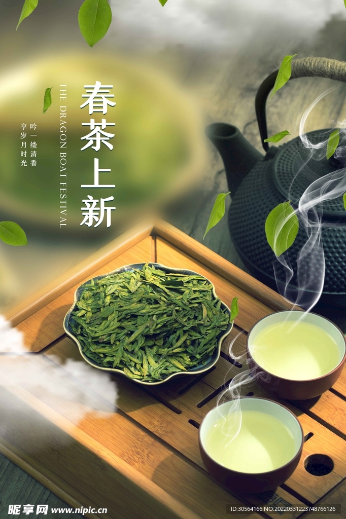 春茶上新