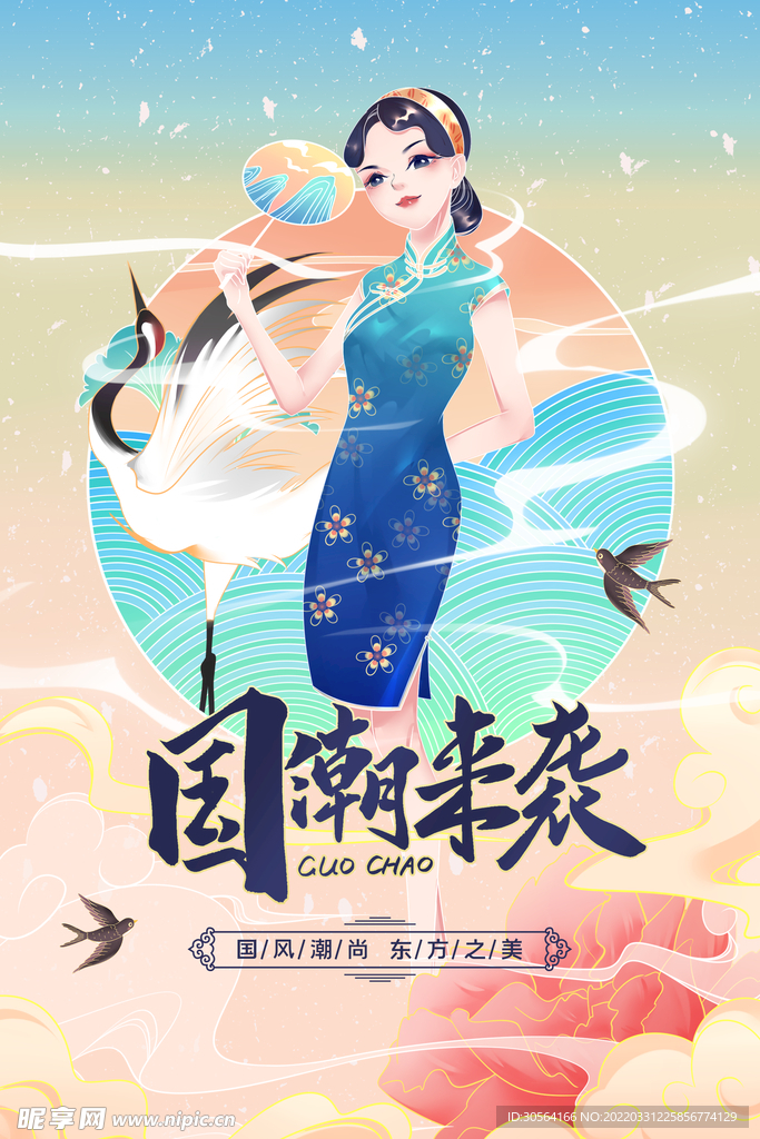 国潮来袭