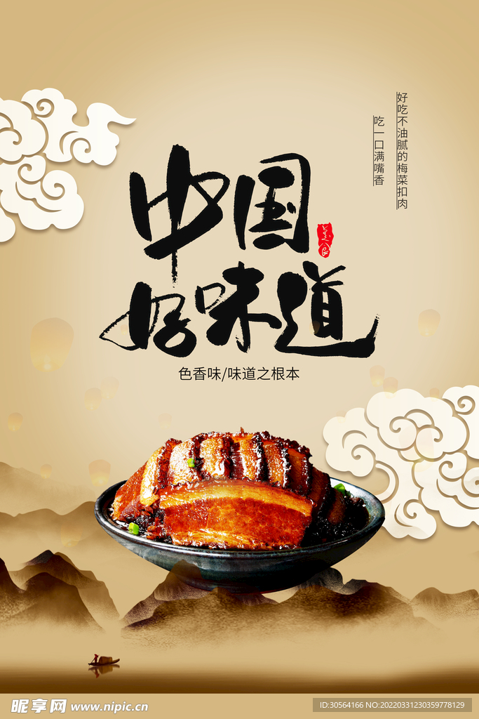 梅菜扣肉
