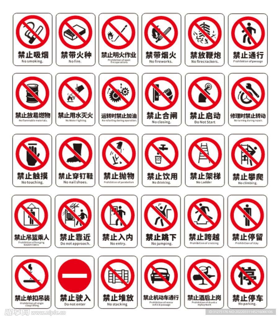 禁止标识牌
