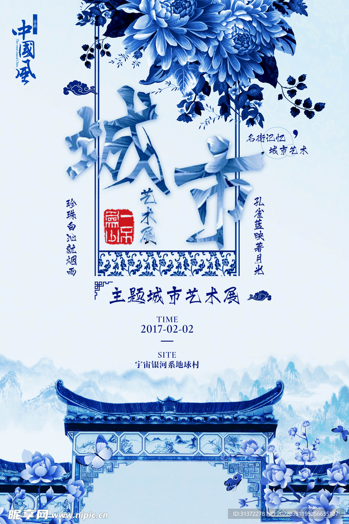 青花瓷海报图片