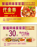 饭店代金券