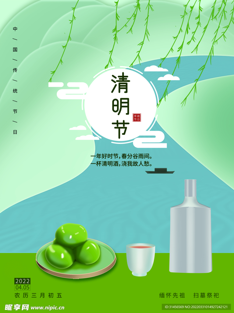 清明节