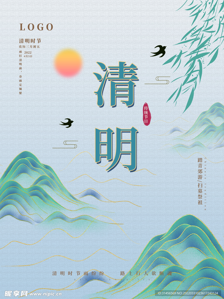 清明节