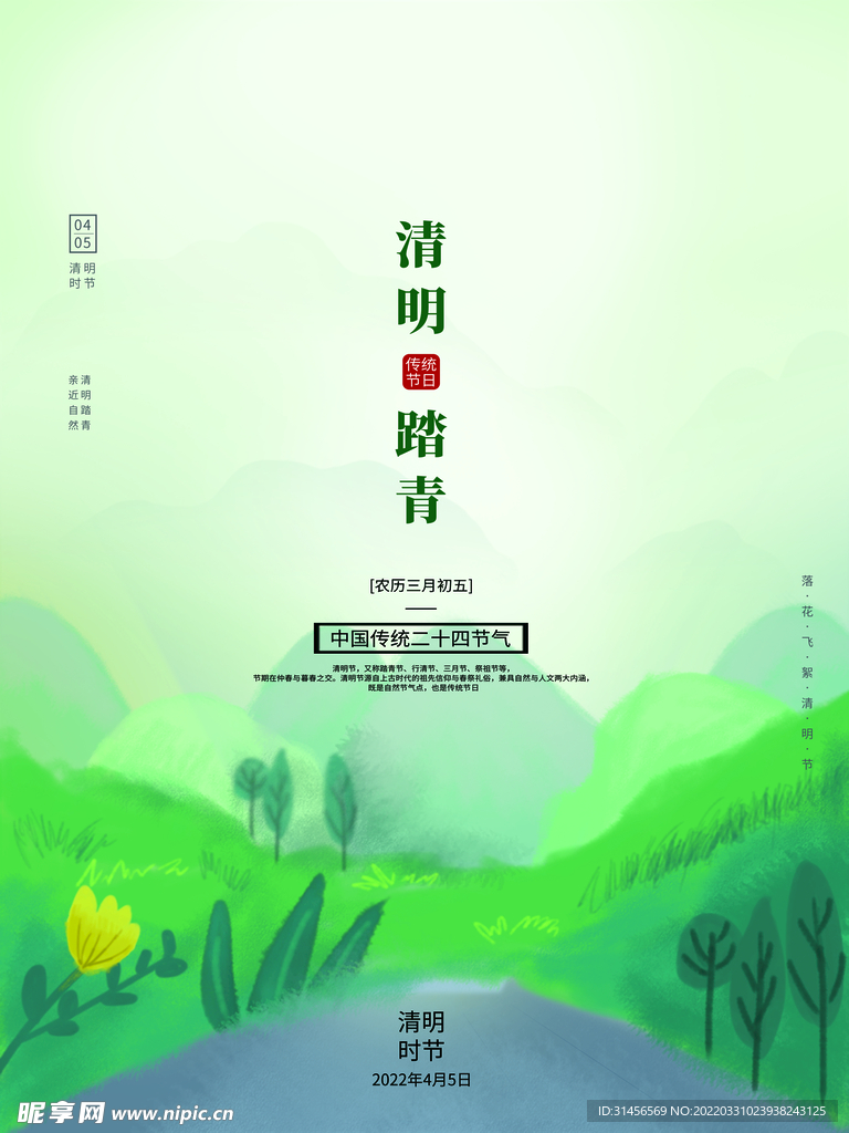 清明踏青