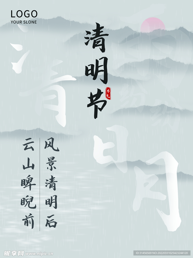 清明节