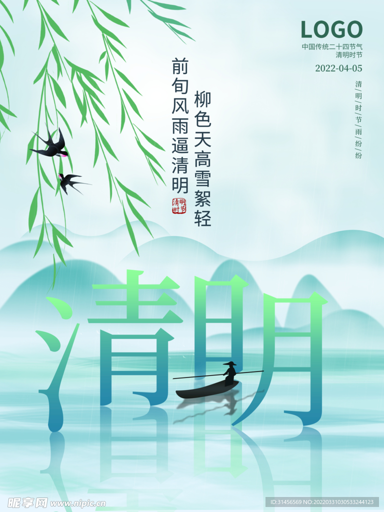 清明节