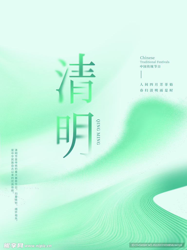 清明节