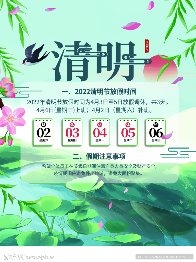 清明节放假通知