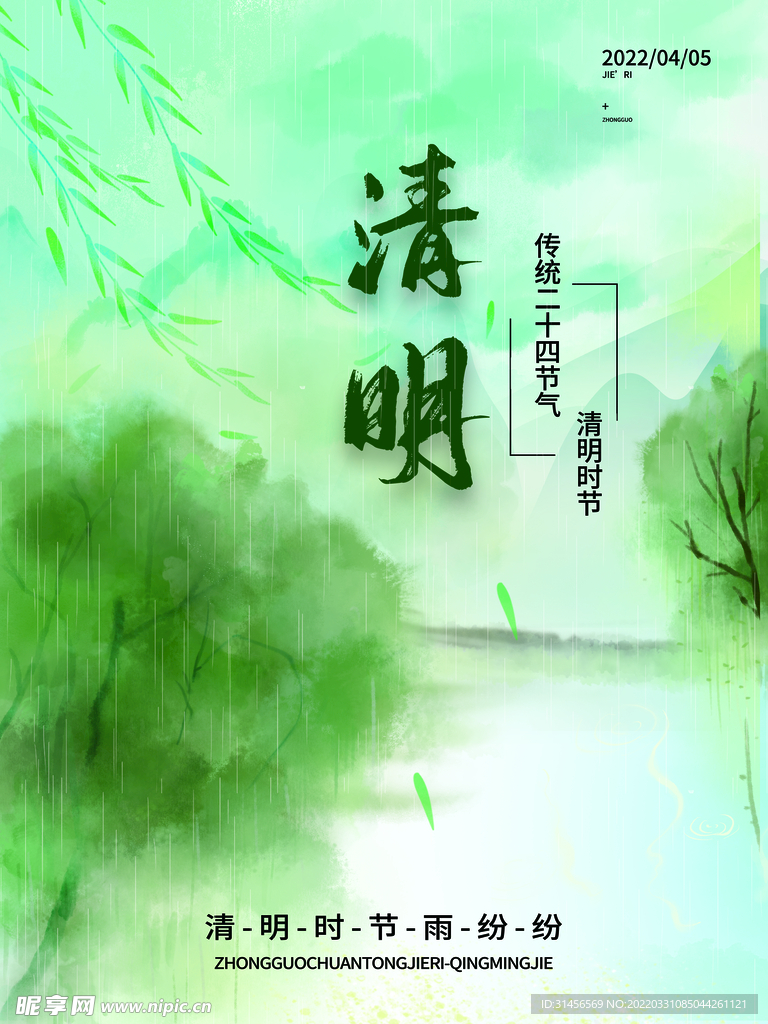 清明节