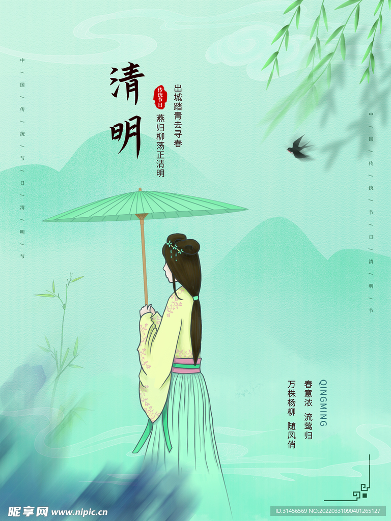 清明节