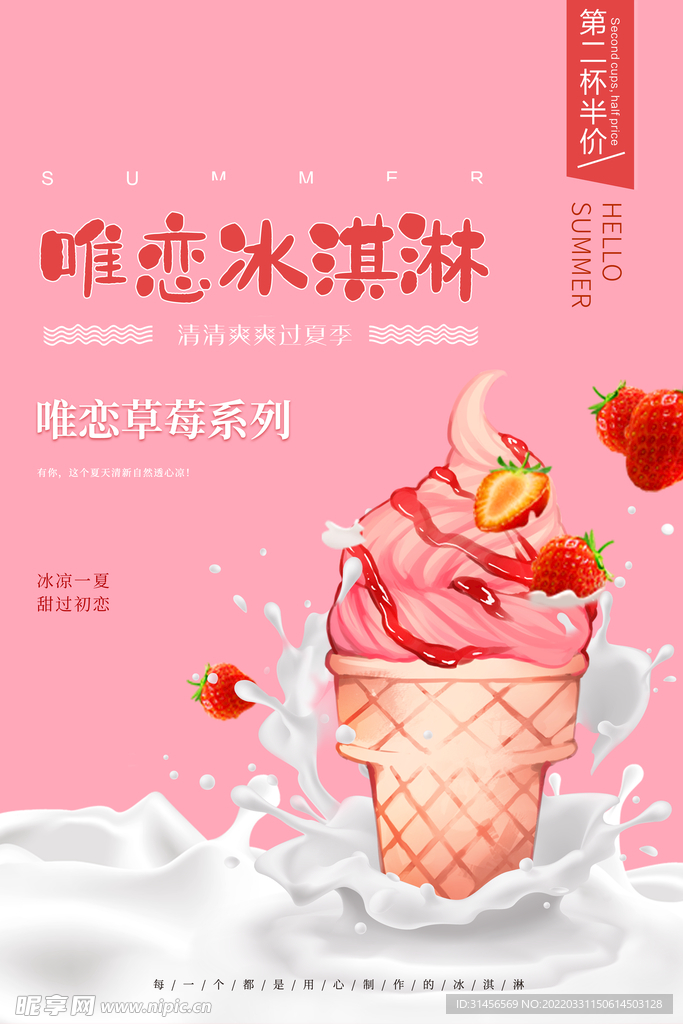 冰淇淋