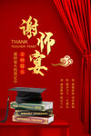 谢师宴