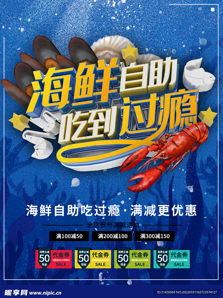 海鲜自助