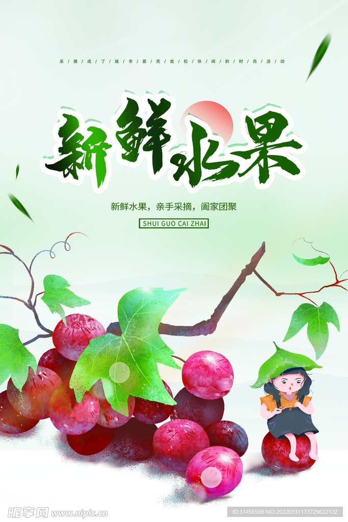新鲜水果