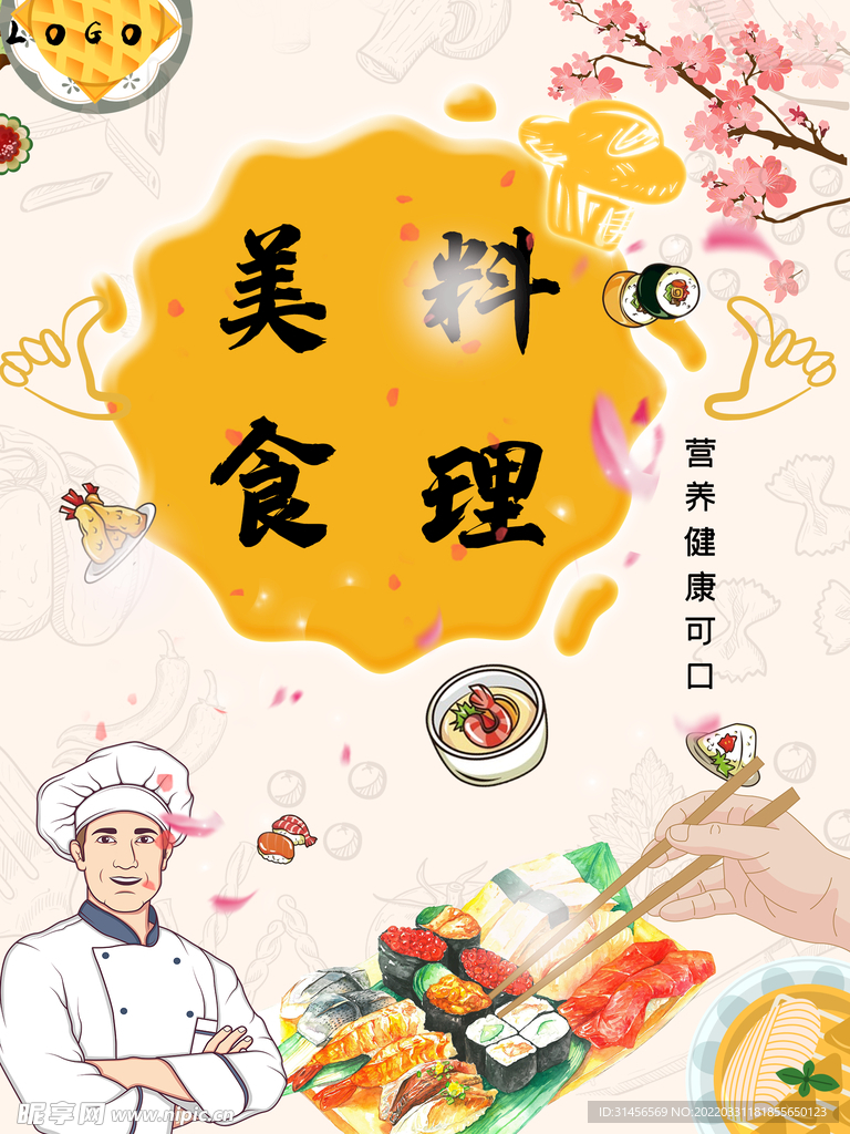 料理