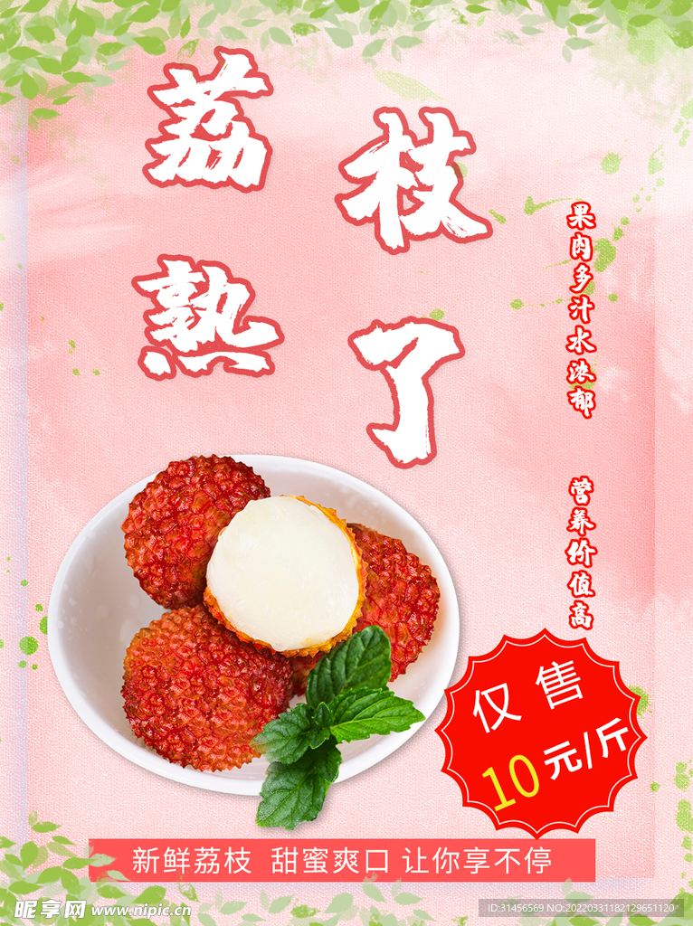 荔枝