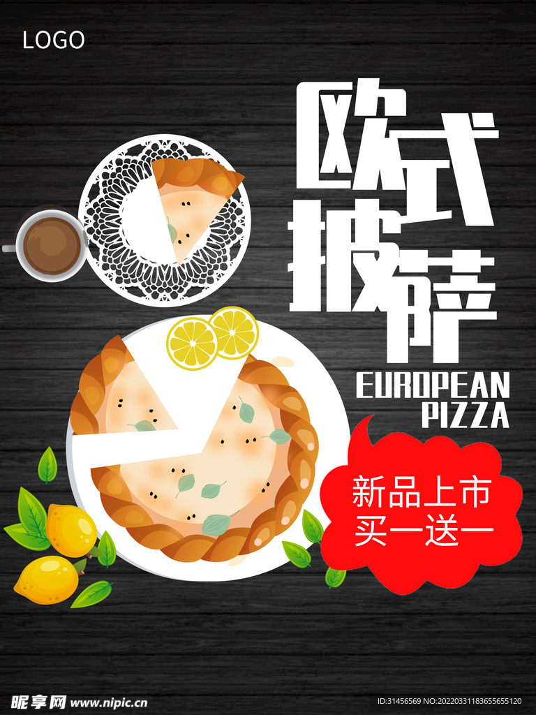 欧式披萨