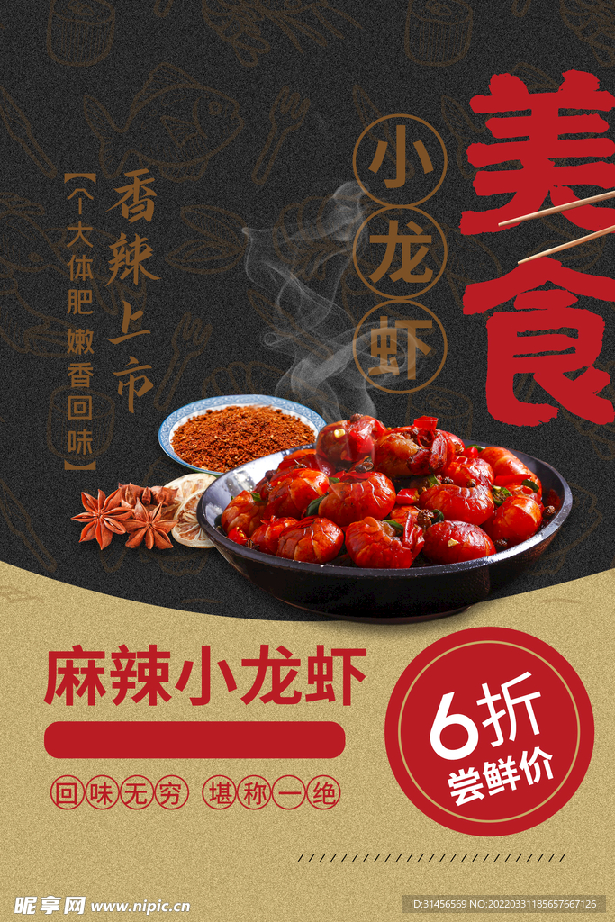 麻辣小龙虾