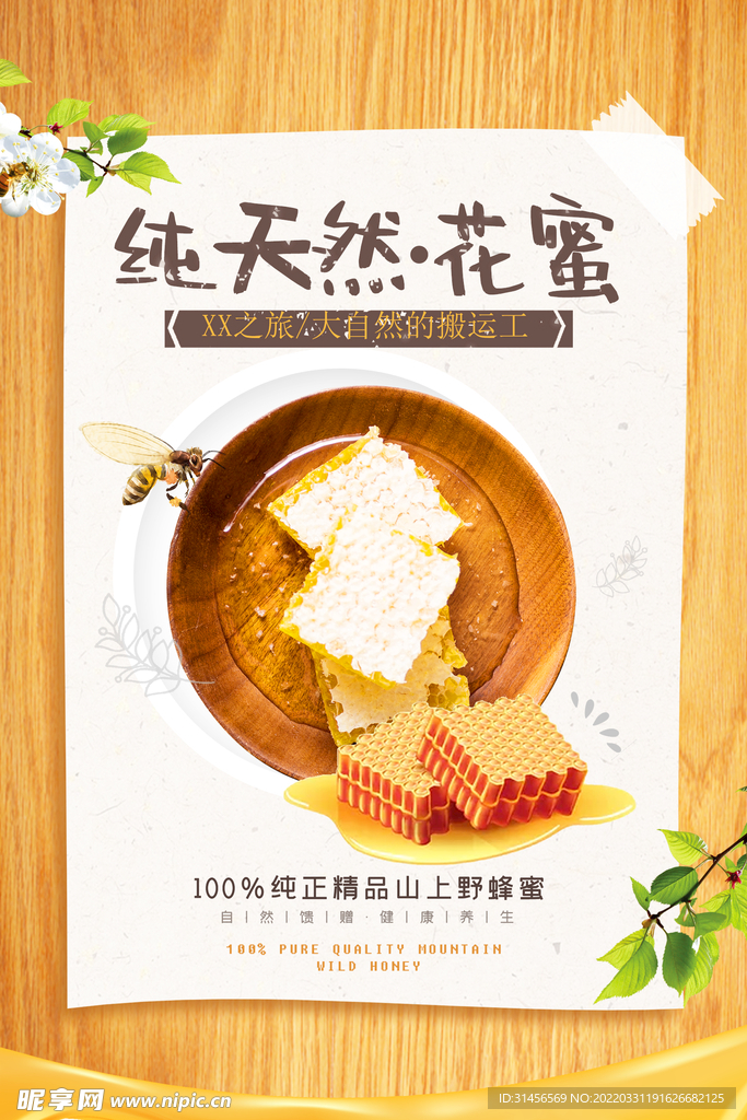蜂蜜