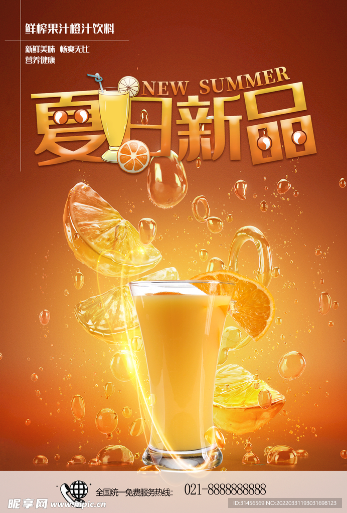 鲜榨果汁