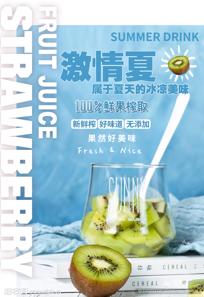 鲜榨果汁