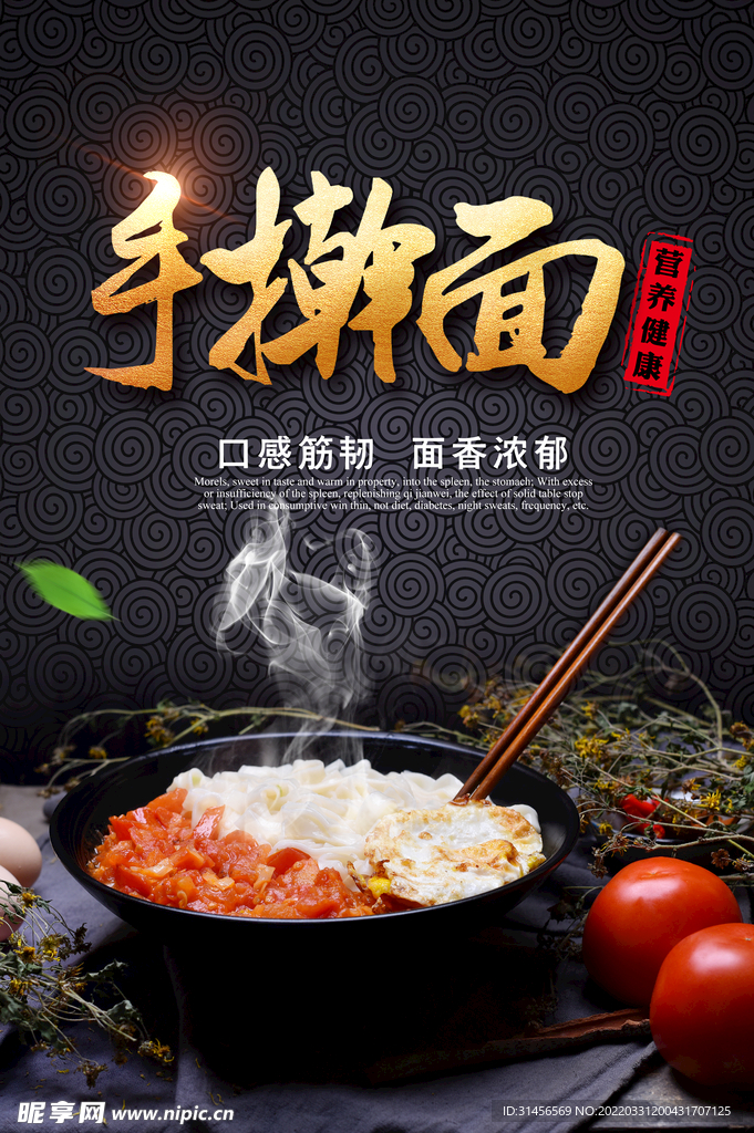 手擀面