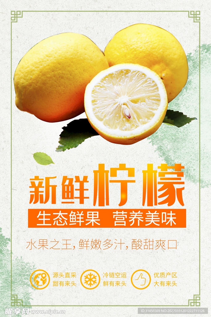 新鲜柠檬