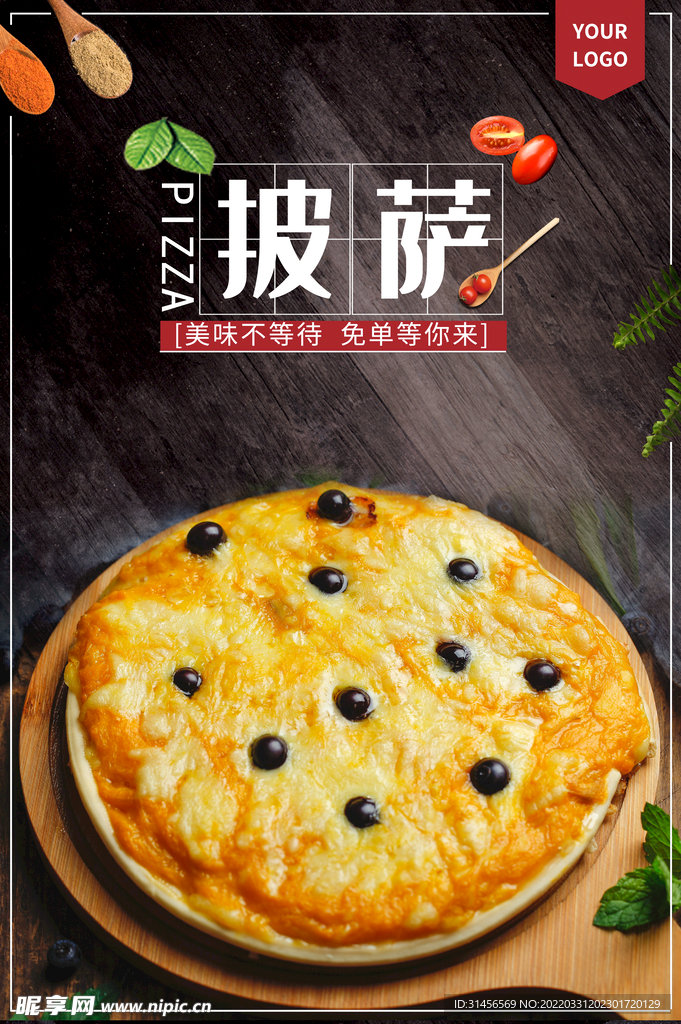 披萨