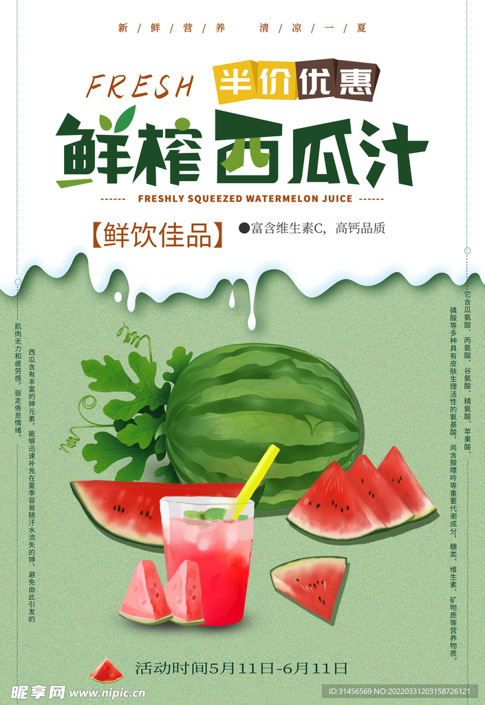 鲜榨西瓜汁