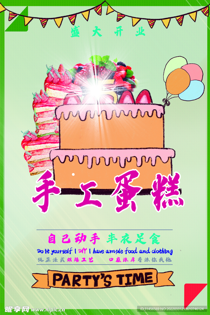 手工蛋糕