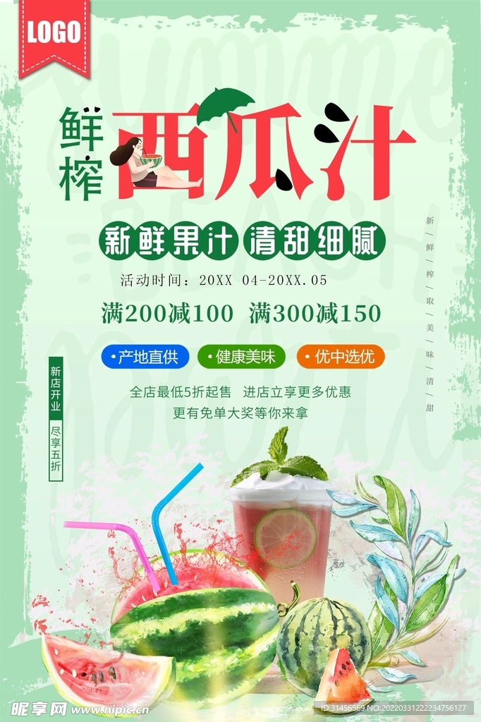 西瓜汁