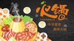火锅
