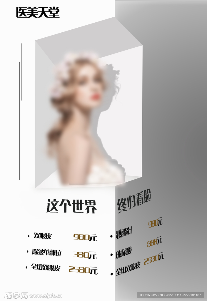 医美天堂