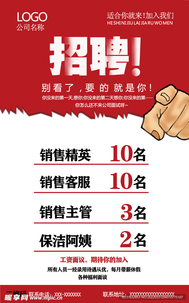 招聘海报