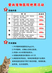 宠物店活动