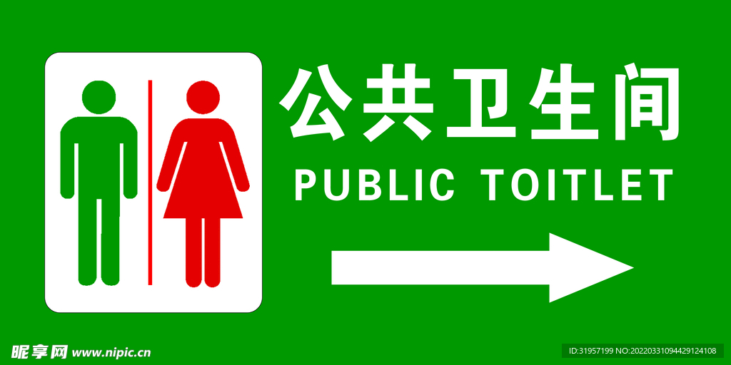 公共卫生间