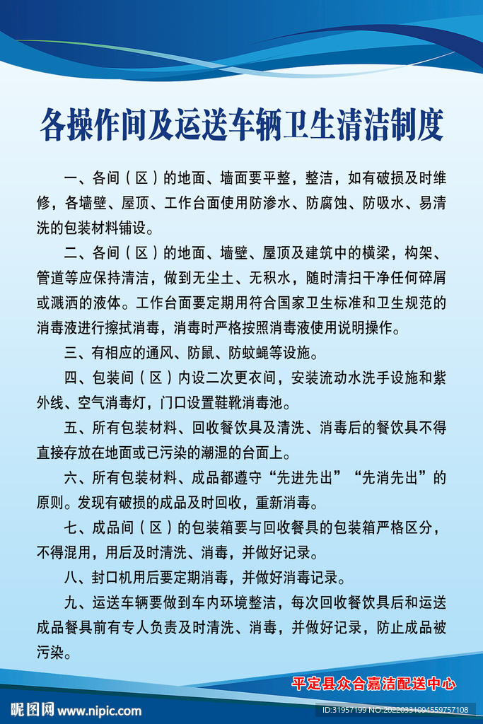 各操作间及运送车辆卫生清洁制度