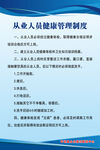 从业人员健康管理制度