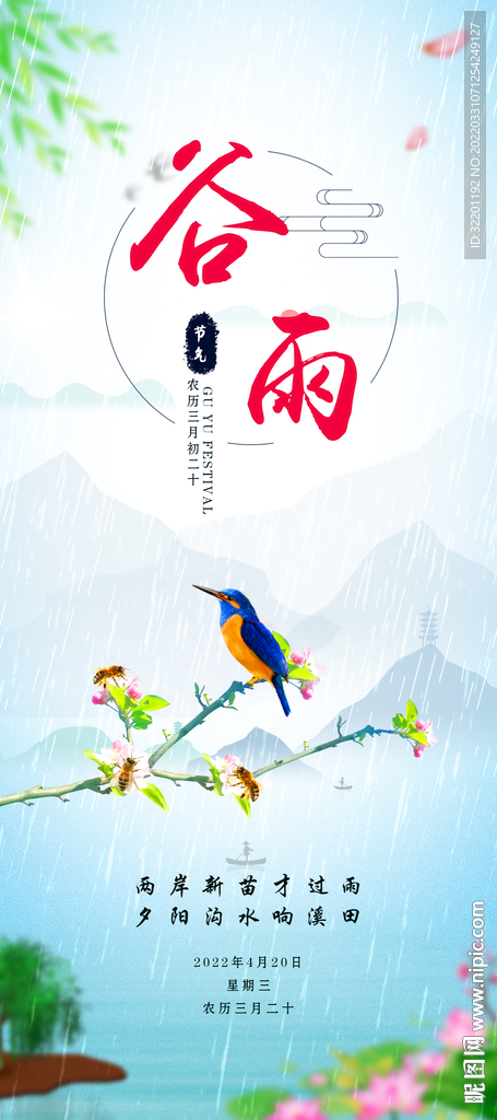 谷雨