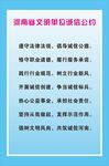 文明公约