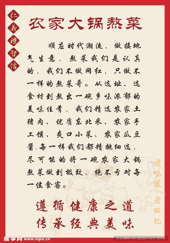 农家菜介绍