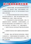 统计制度