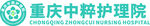 重庆中粹护理院